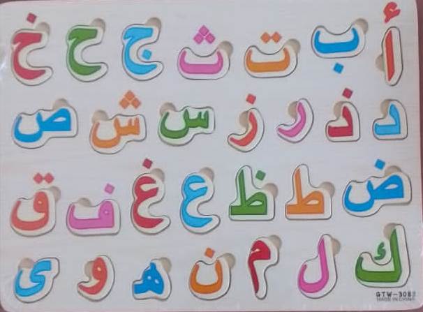 Puzzle en bois - alphabet Arabe - Photo 3